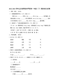 2022-2023学年山东省青岛市平度市一年级下学期期末语文试卷（含解析）