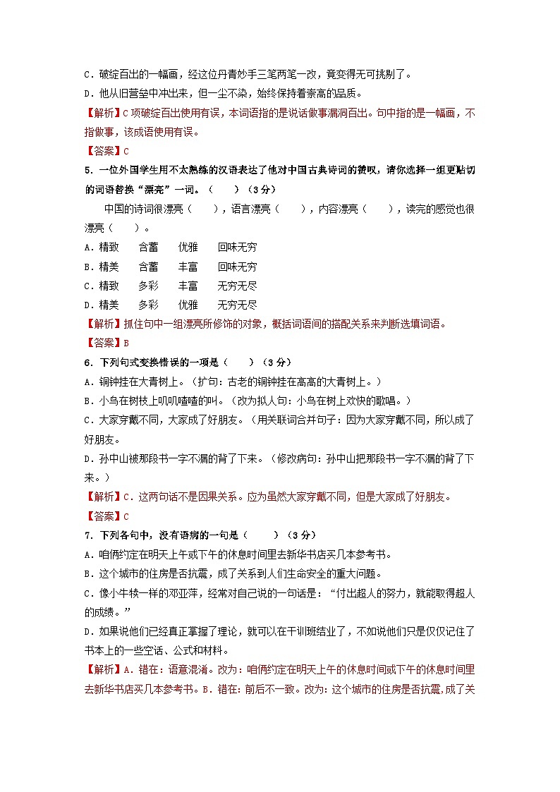 小升初七年级新生分班考试语文名师押题密卷二（学生及教师版）02