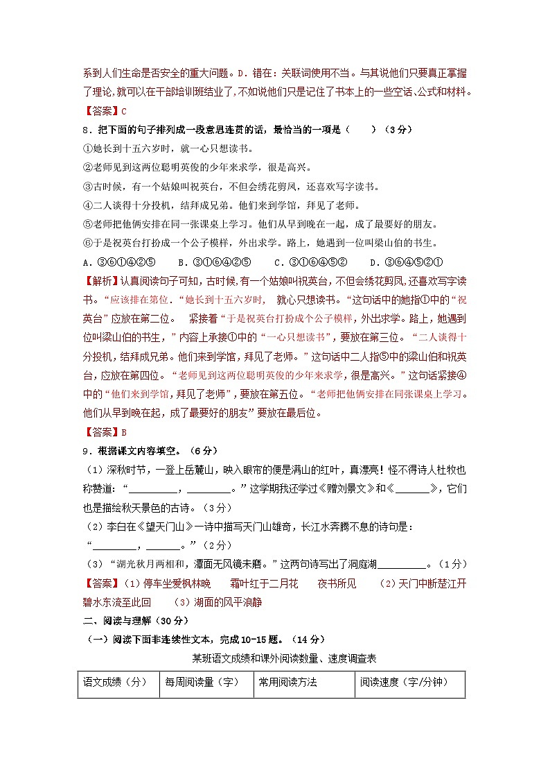 小升初七年级新生分班考试语文名师押题密卷二（学生及教师版）03