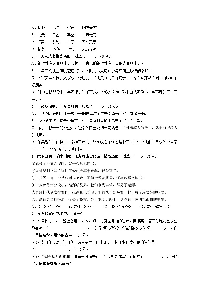 小升初七年级新生分班考试语文名师押题密卷二（学生及教师版）02