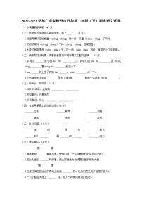 2022-2023学年广东省梅州市五华县二年级下学期期末语文试卷（含解析）