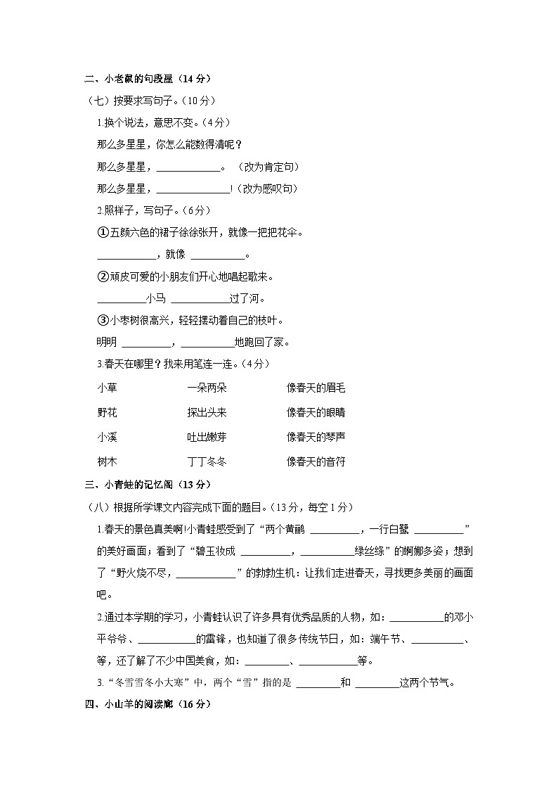 2022-2023学年广东省梅州市五华县二年级下学期期末语文试卷（含解析）02
