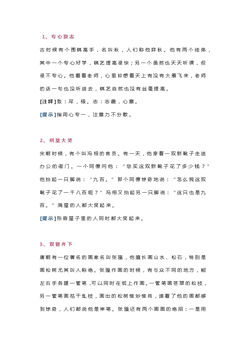 小学语文100个成语故事01