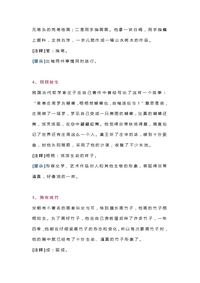 小学语文100个成语故事02