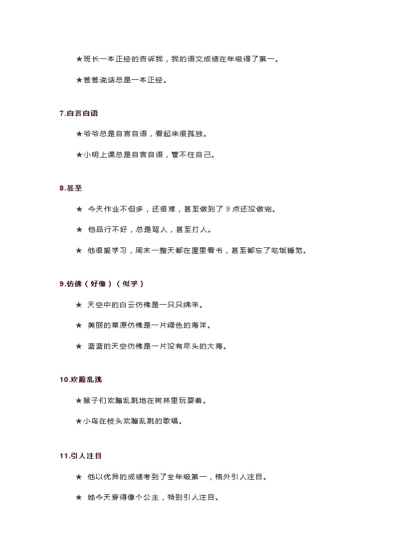 小学语文低年级常见词语造句大全02