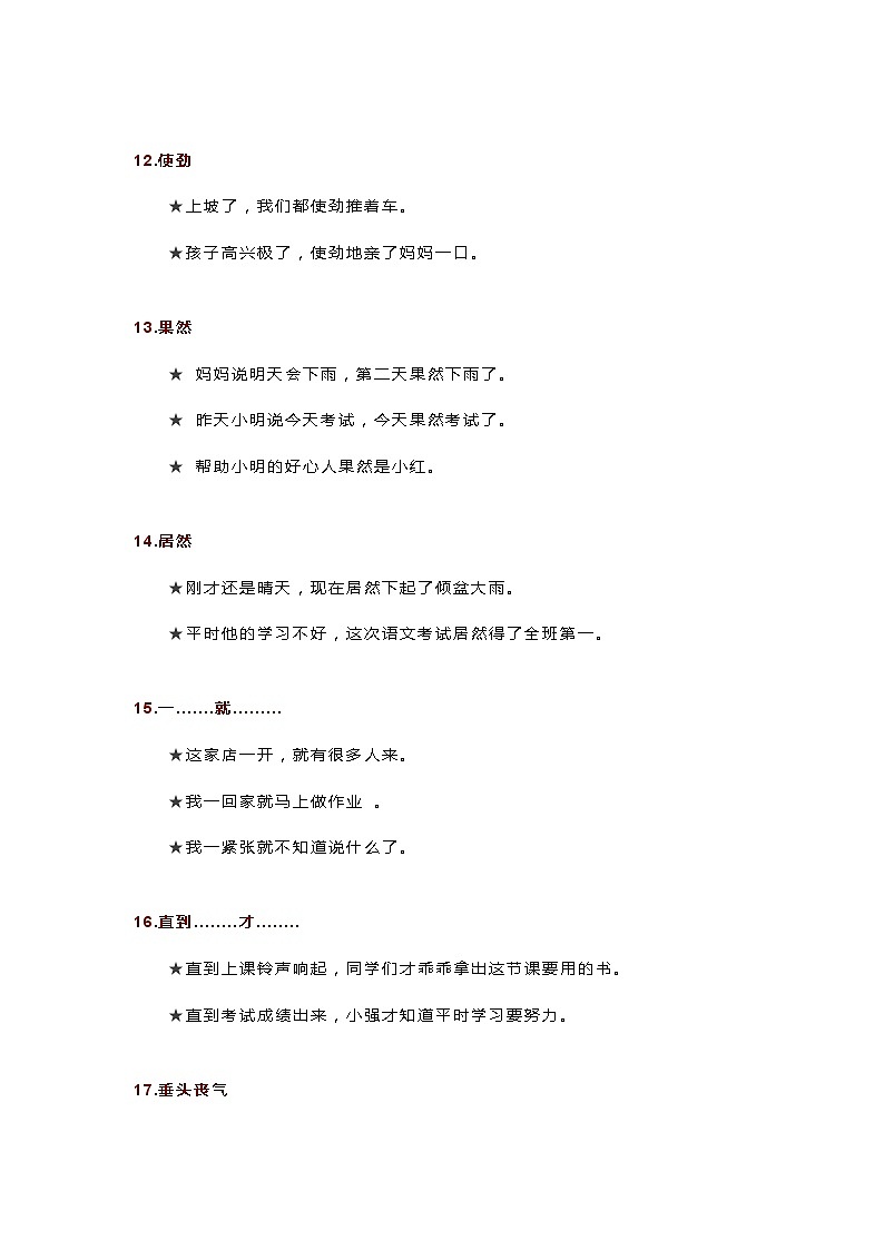 小学语文低年级常见词语造句大全03