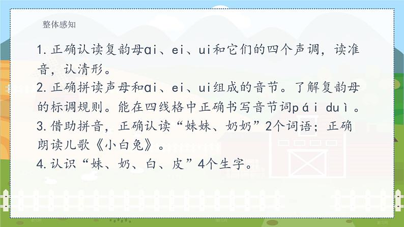 9 ɑi ei ui 统编版语文一（上）汉语拼音第3单元[课件+教案]03