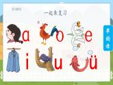9 ɑi ei ui 统编版语文一（上）汉语拼音第3单元[课件+教案]