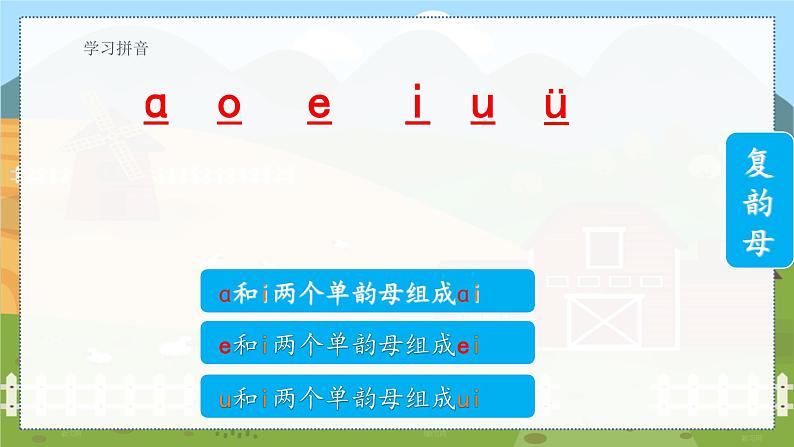 9 ɑi ei ui 统编版语文一（上）汉语拼音第3单元[课件+教案]05