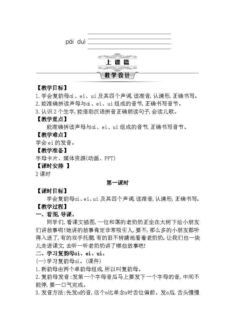 9 ɑi ei ui 统编版语文一（上）汉语拼音第3单元[课件+教案]02