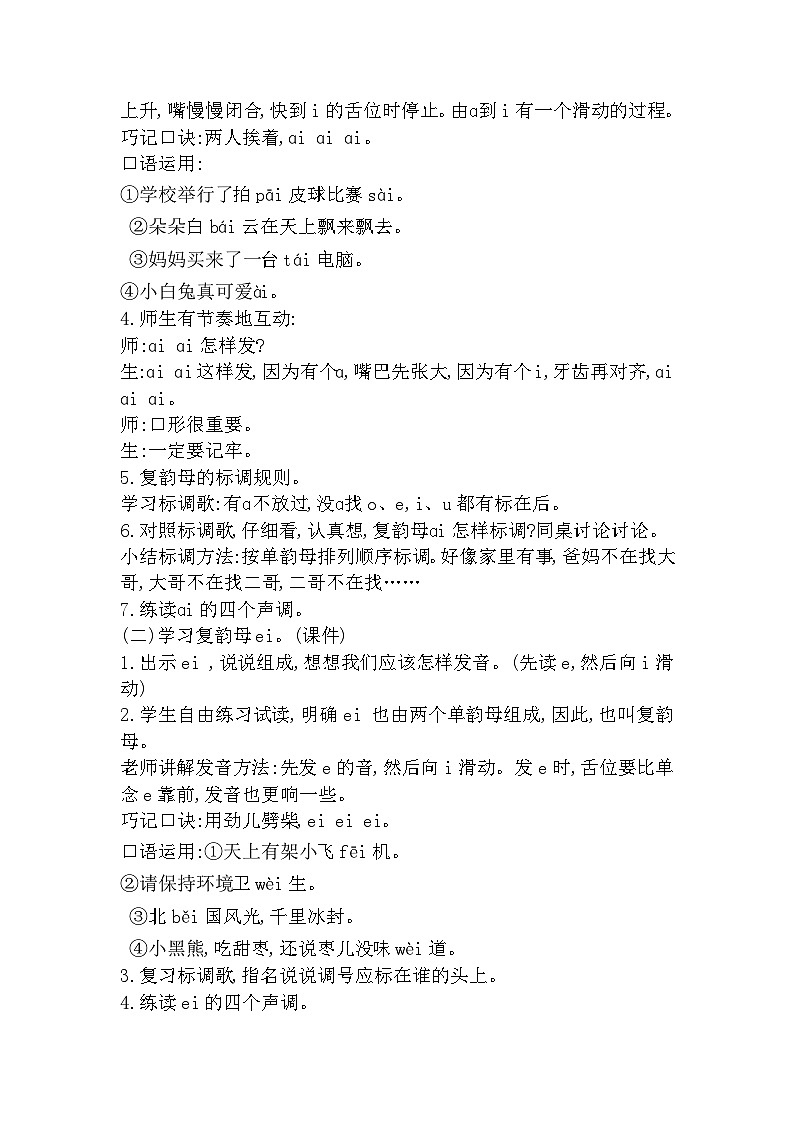 9 ɑi ei ui 统编版语文一（上）汉语拼音第3单元[课件+教案]03