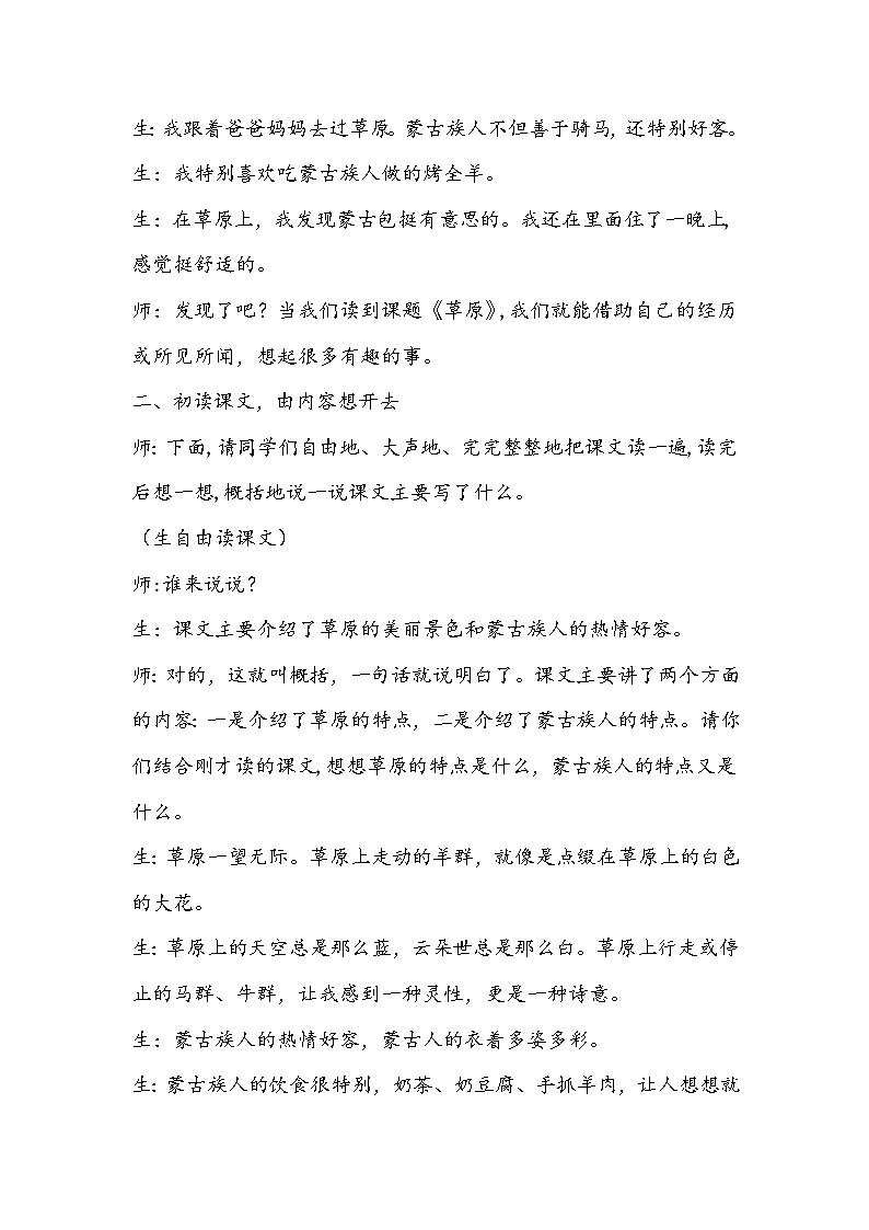 部编版语文六年级上册《草原》教学设计02