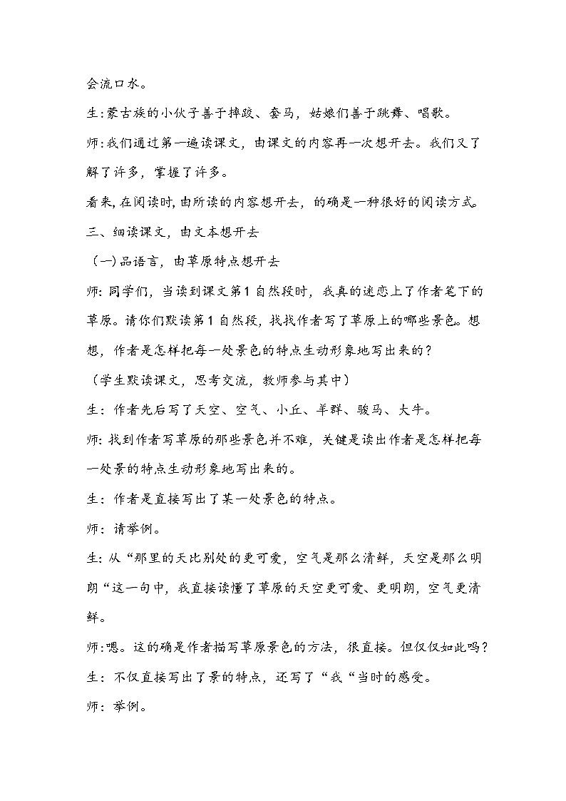 部编版语文六年级上册《草原》教学设计03