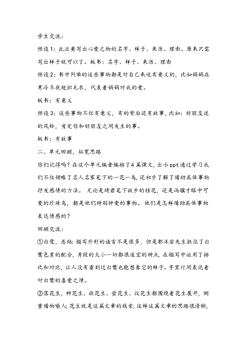 部编版语文五年级上册《我的心爱之物》教学设计第2页