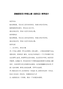 小学语文人教部编版六年级上册习作：变形记教案