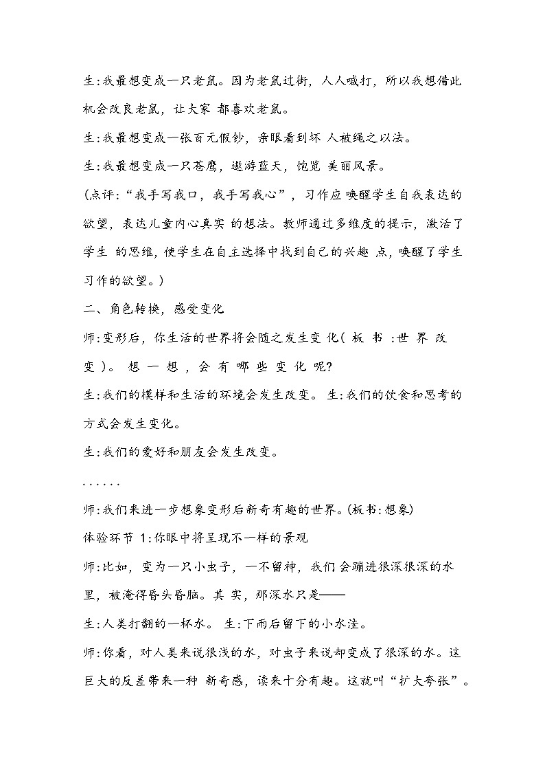 部编版语文六年级上册《变形记》教学设计第2页