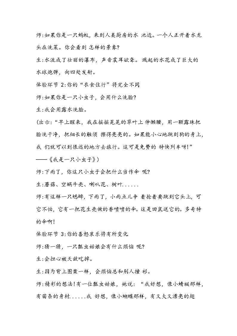 部编版语文六年级上册《变形记》教学设计第3页