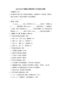 辽宁省鞍山市铁西区2022-2023学年六年级下学期期末语文试卷