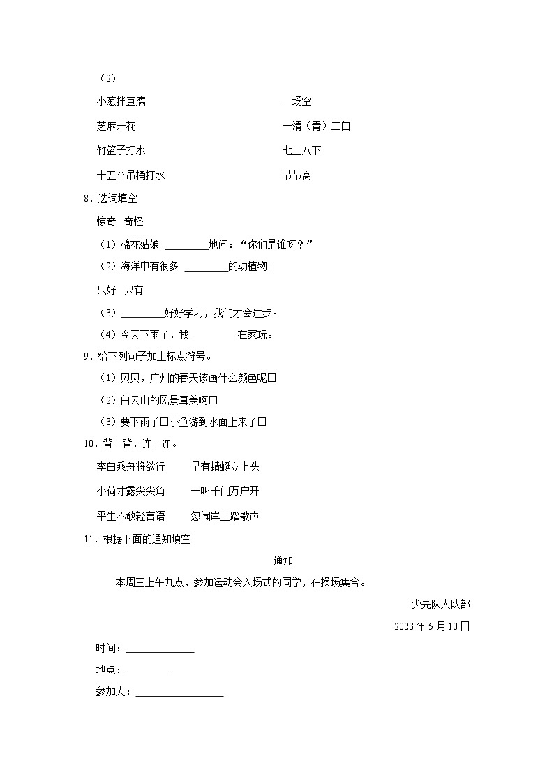 河北省邯郸市永年区2022-2023学年一年级下学期期末语文试卷02