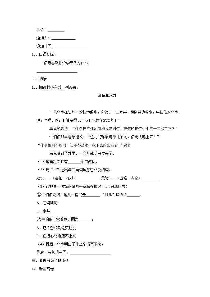 河北省邯郸市永年区2022-2023学年一年级下学期期末语文试卷03