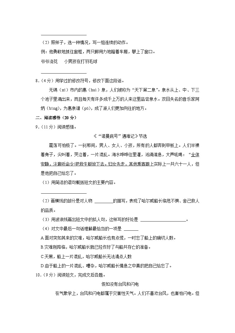 广东省阳江市阳东区2022-2023学年四年级下学期7月期末语文试题第2页