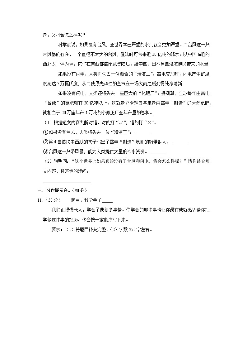 广东省阳江市阳东区2022-2023学年四年级下学期7月期末语文试题第3页