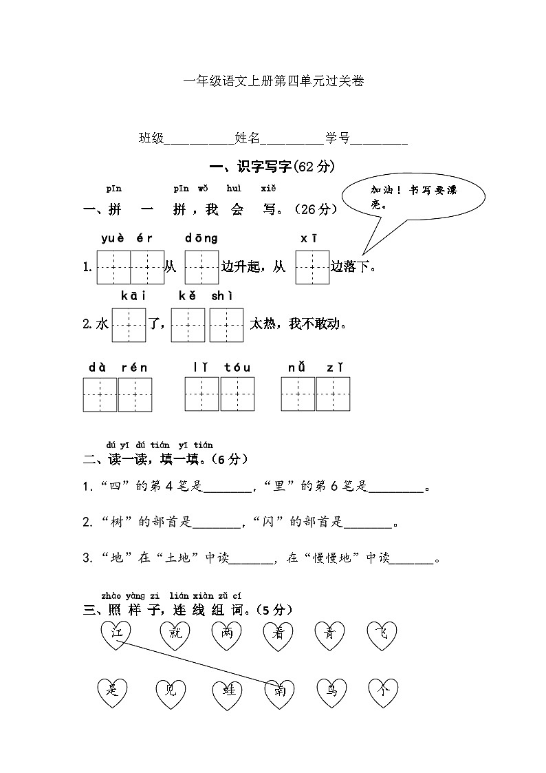 统编版语文一年级上册 第四单元过关卷(无答案)第1页