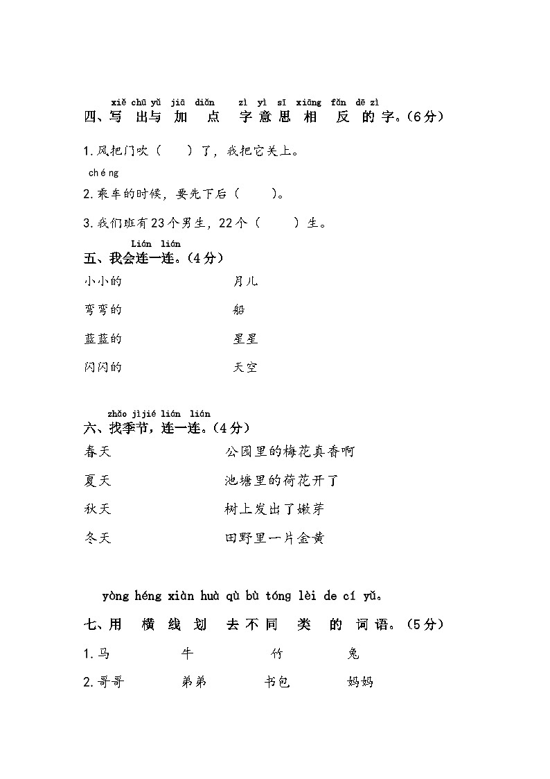 统编版语文一年级上册 第四单元过关卷(无答案)第2页