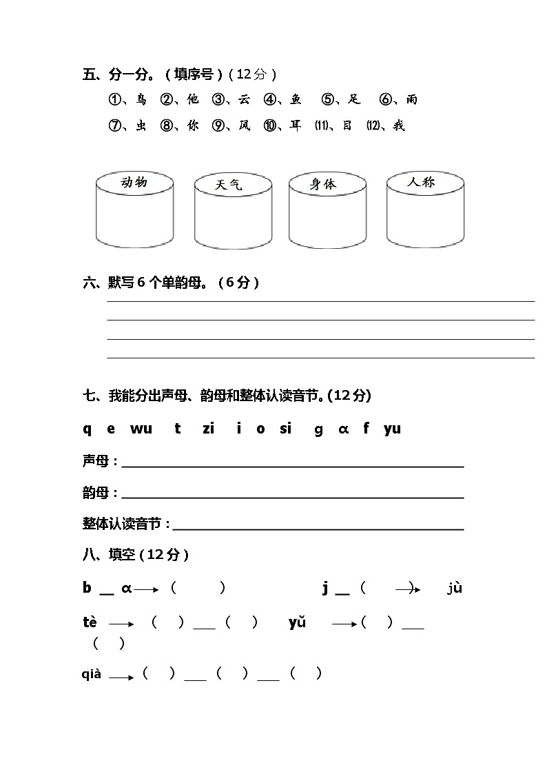 统编版语文一年级上册  第一次月考测试卷(无答案)02
