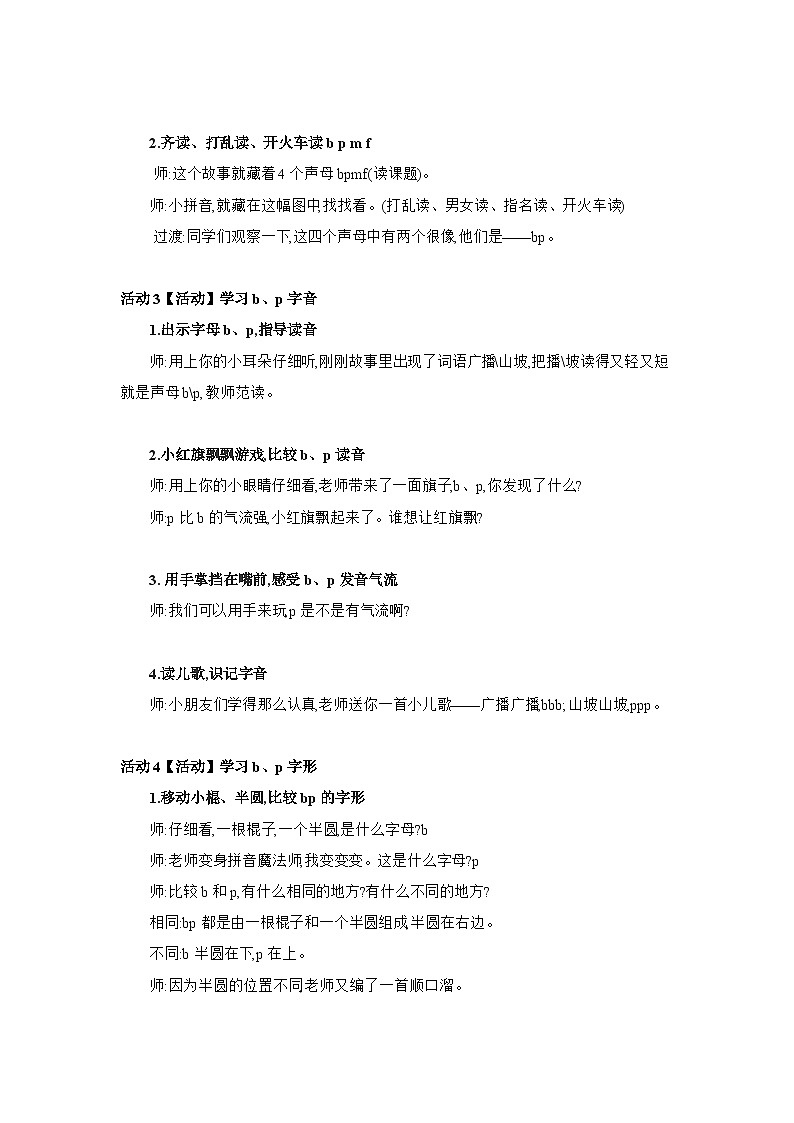 统编版语文一年级上册   教学设计 b p m f03