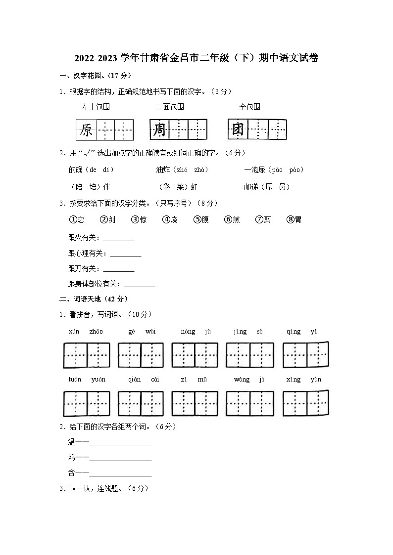 2022-2023学年甘肃省金昌市二年级下学期期中语文试卷（含解析）第1页