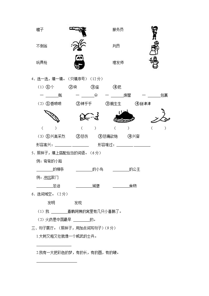 2022-2023学年甘肃省金昌市二年级下学期期中语文试卷（含解析）第2页