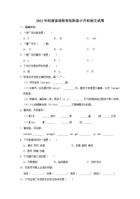 2022年河南省洛阳市汝阳县小升初语文试卷（含解析）