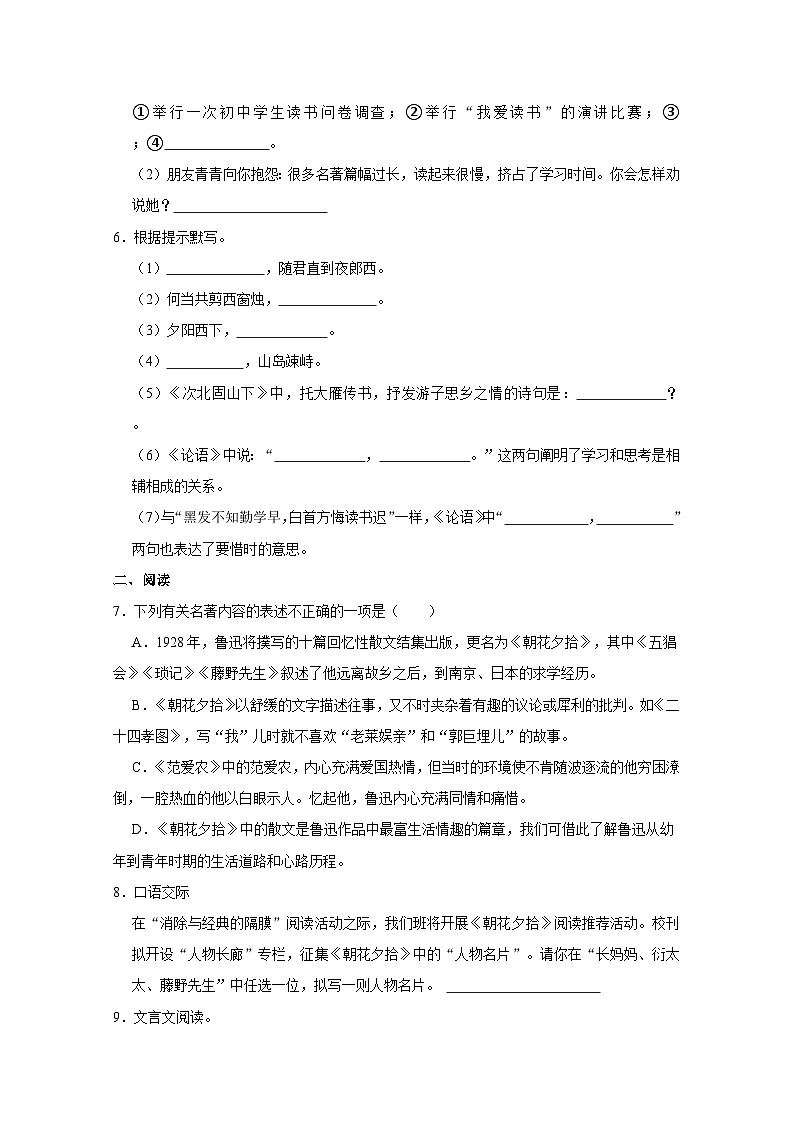 2023年山东省青岛高新区青岛实验学校小升初语文试卷（含解析）02