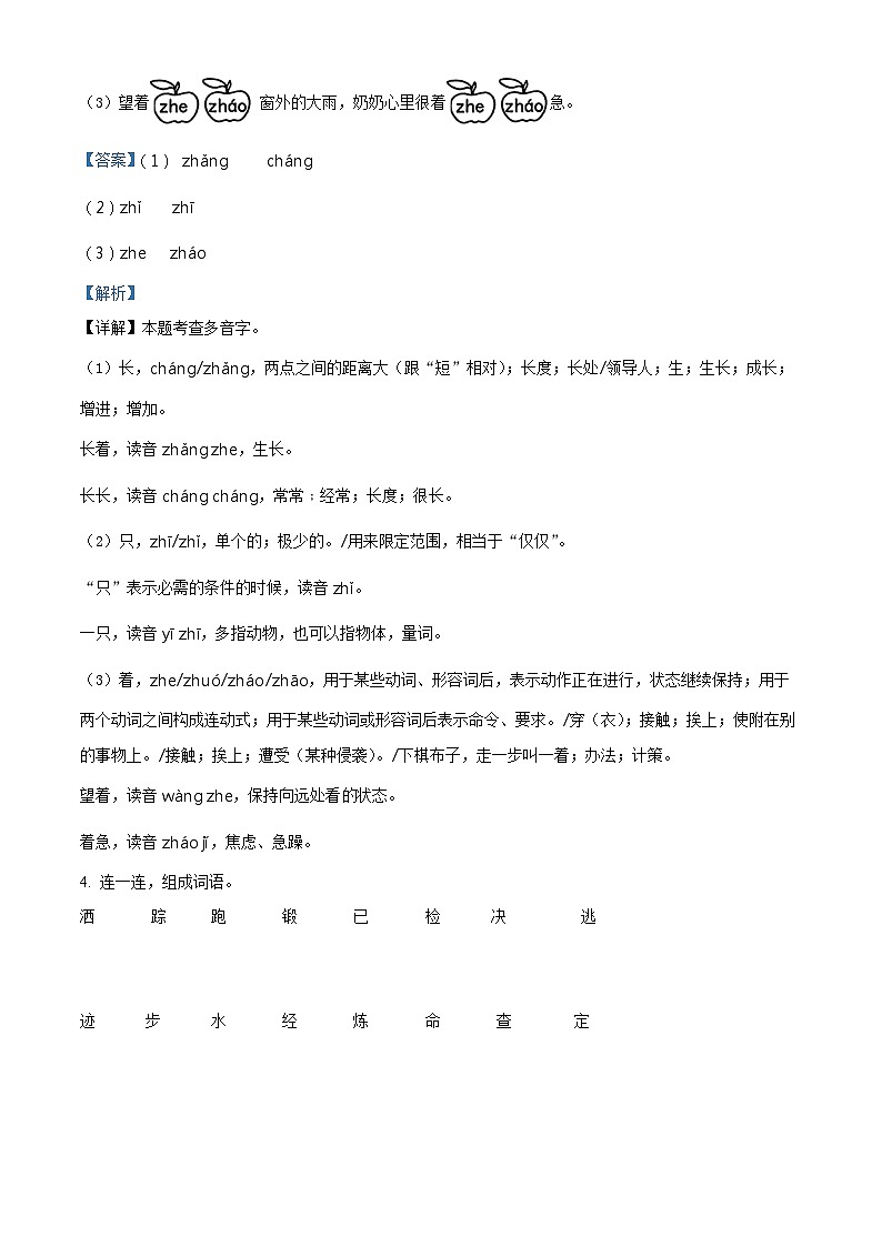2022-2023学年广东省揭阳市榕城区部编版一年级下册期末考试语文试卷（解析版）第2页