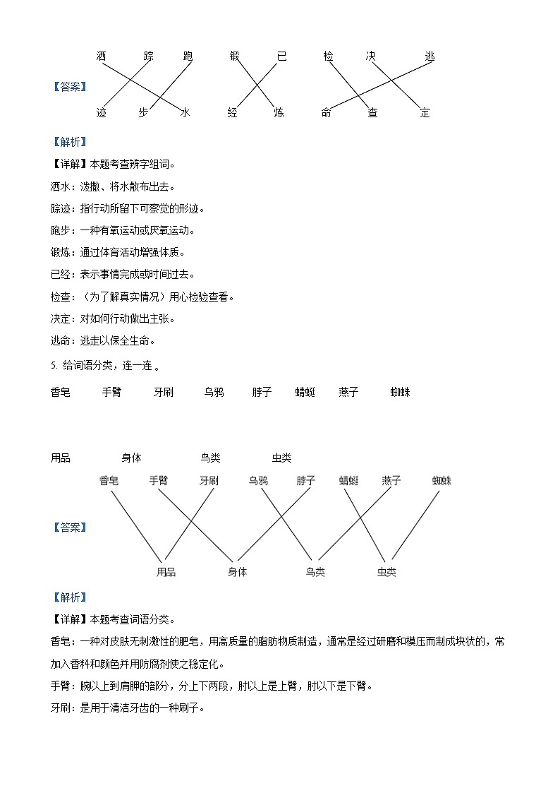 2022-2023学年广东省揭阳市榕城区部编版一年级下册期末考试语文试卷（解析版）第3页