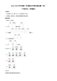 2022-2023学年山西省吕梁市离石区光明小学、呈祥路小学、上安小学部编版一年级下册期末考试语文试卷（解析版）