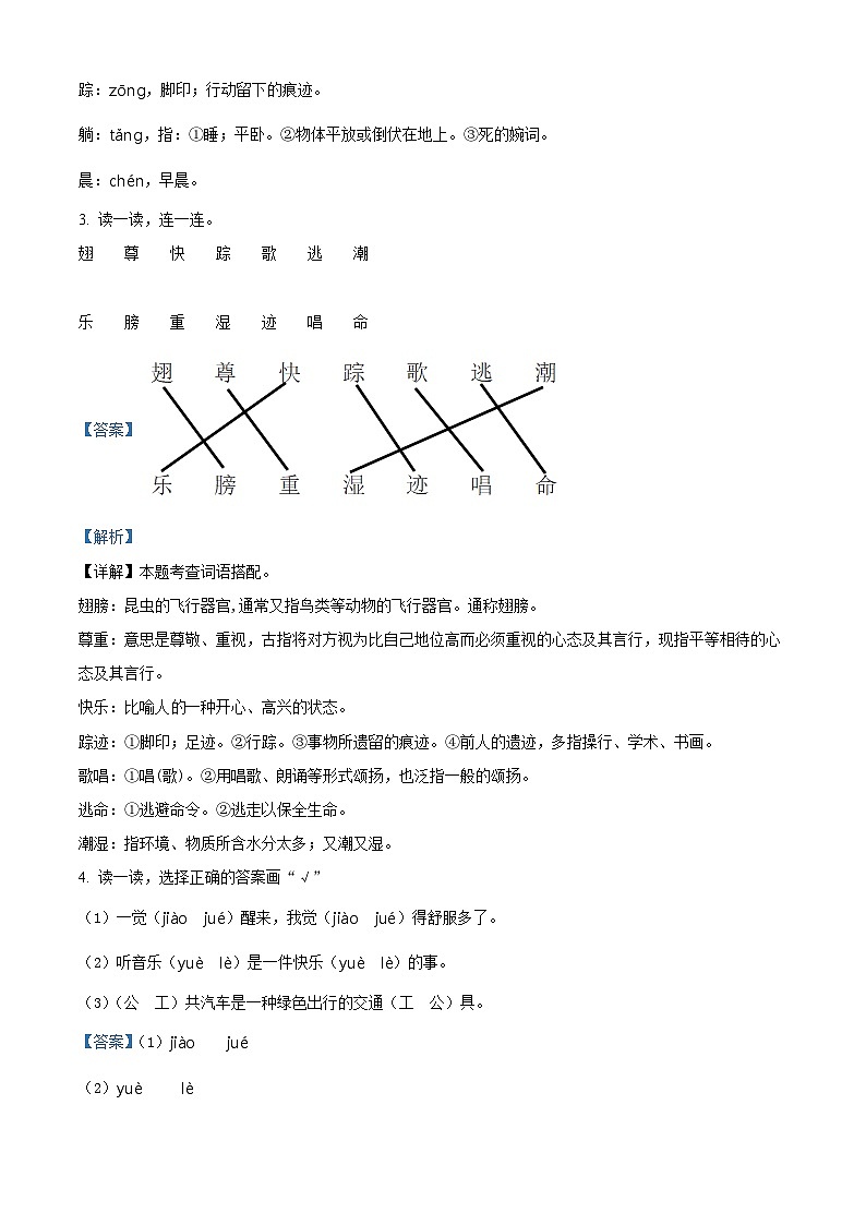 2022-2023学年山西省吕梁市离石区光明小学、呈祥路小学、上安小学部编版一年级下册期末考试语文试卷（解析版）03