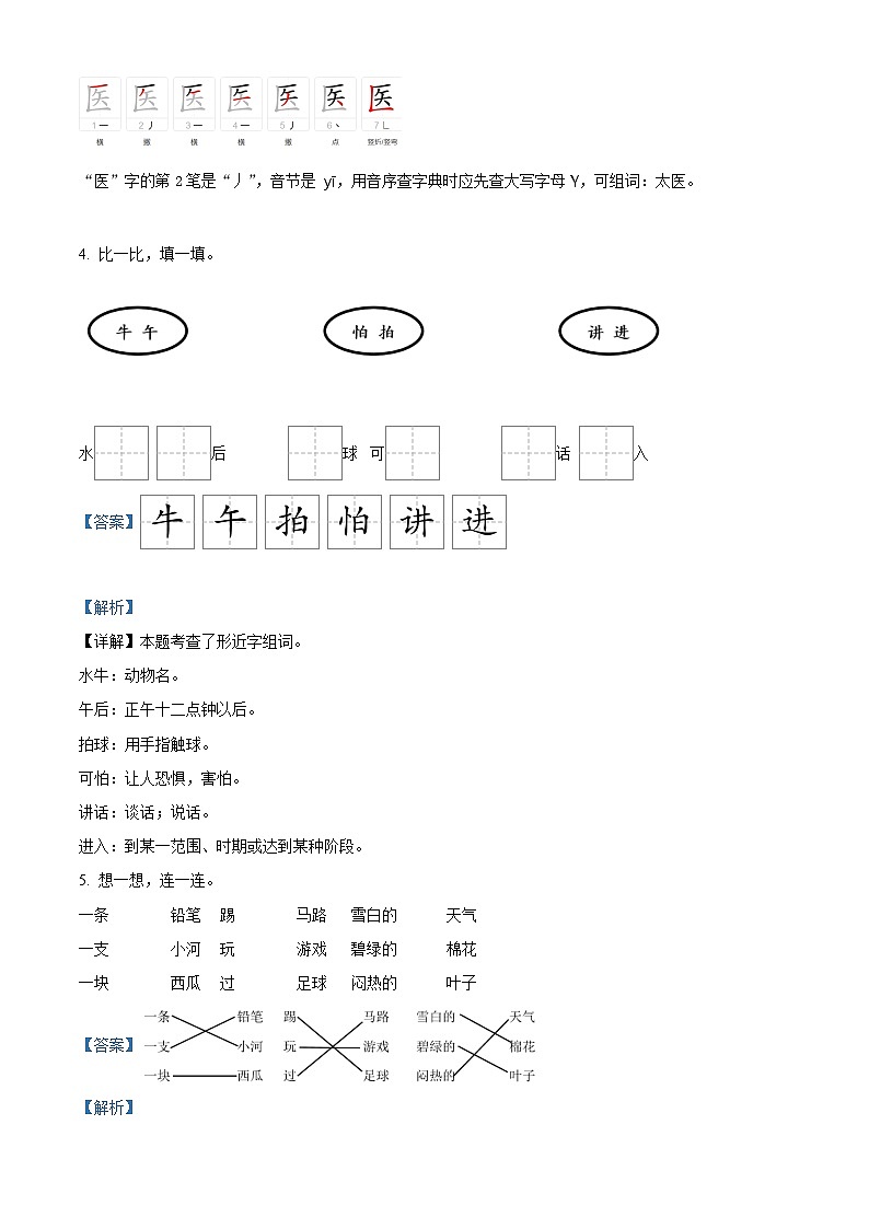 2022-2023学年江苏省徐州经济技术开发区十校部编版一年级下册期末考试语文试卷（解析版）第3页