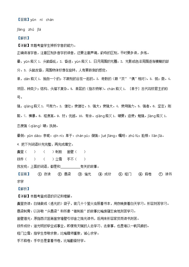 2022-2023学年河北省唐山市海港经济开发区部编版四年级下册期末考试语文试卷（解析版）第2页