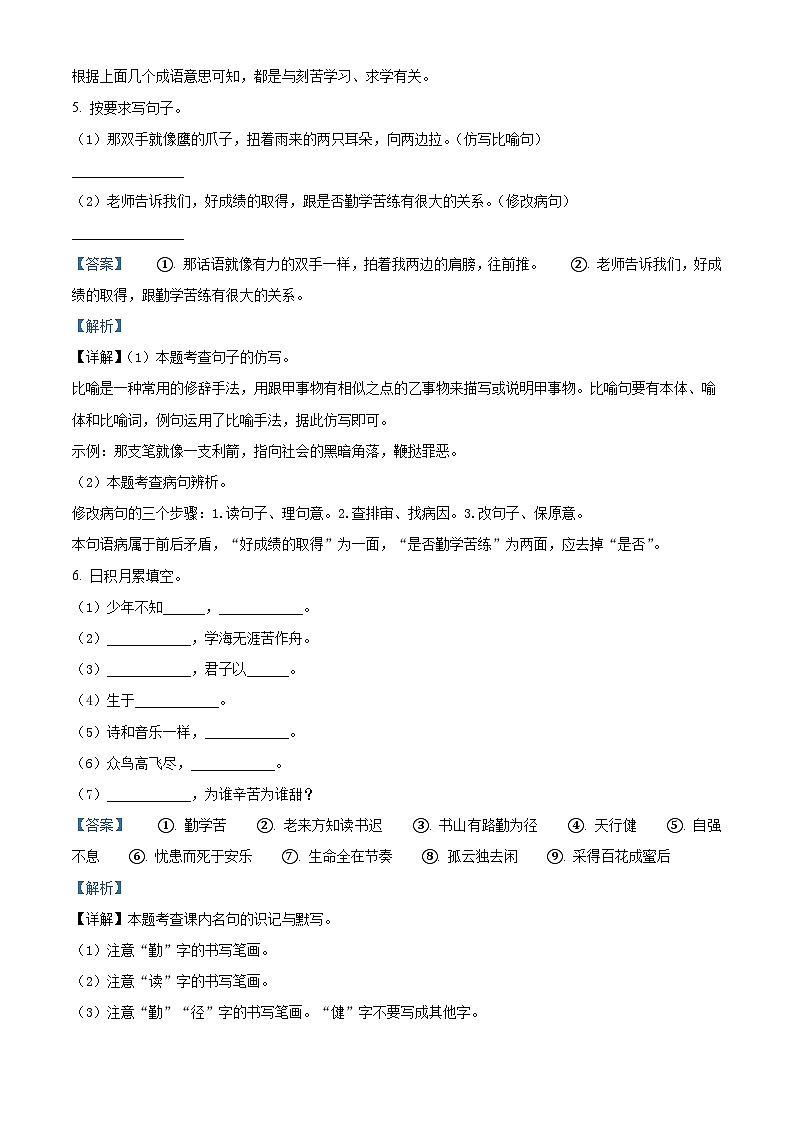 2022-2023学年河北省唐山市海港经济开发区部编版四年级下册期末考试语文试卷（解析版）第3页