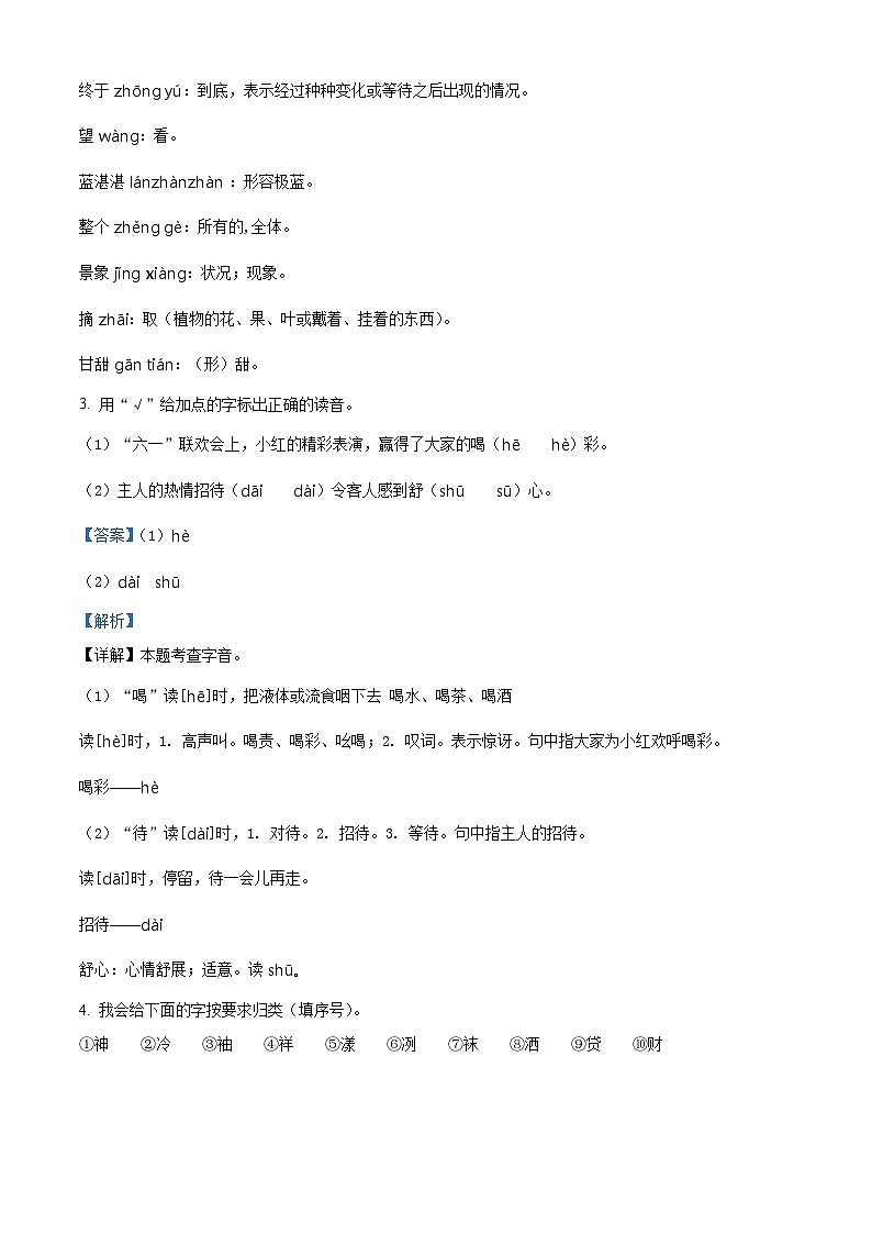 2022-2023学年山西省长治市沁县部编版二年级下册期末考试语文试卷（解析版）02