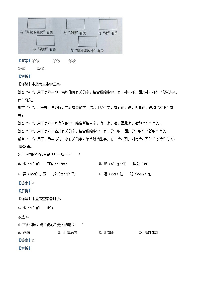 2022-2023学年山西省长治市沁县部编版二年级下册期末考试语文试卷（解析版）03