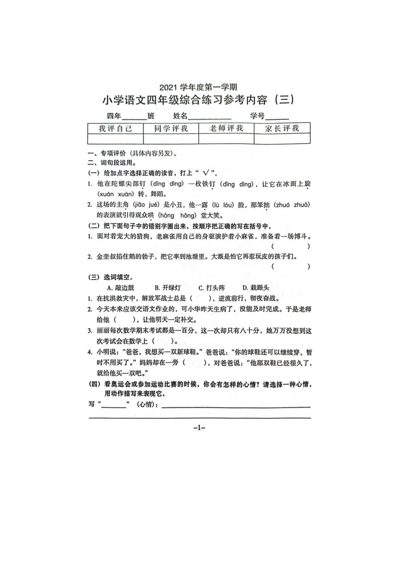广东省广州市海珠区2021-2022学年四年级上学期第三次月考语文试卷01
