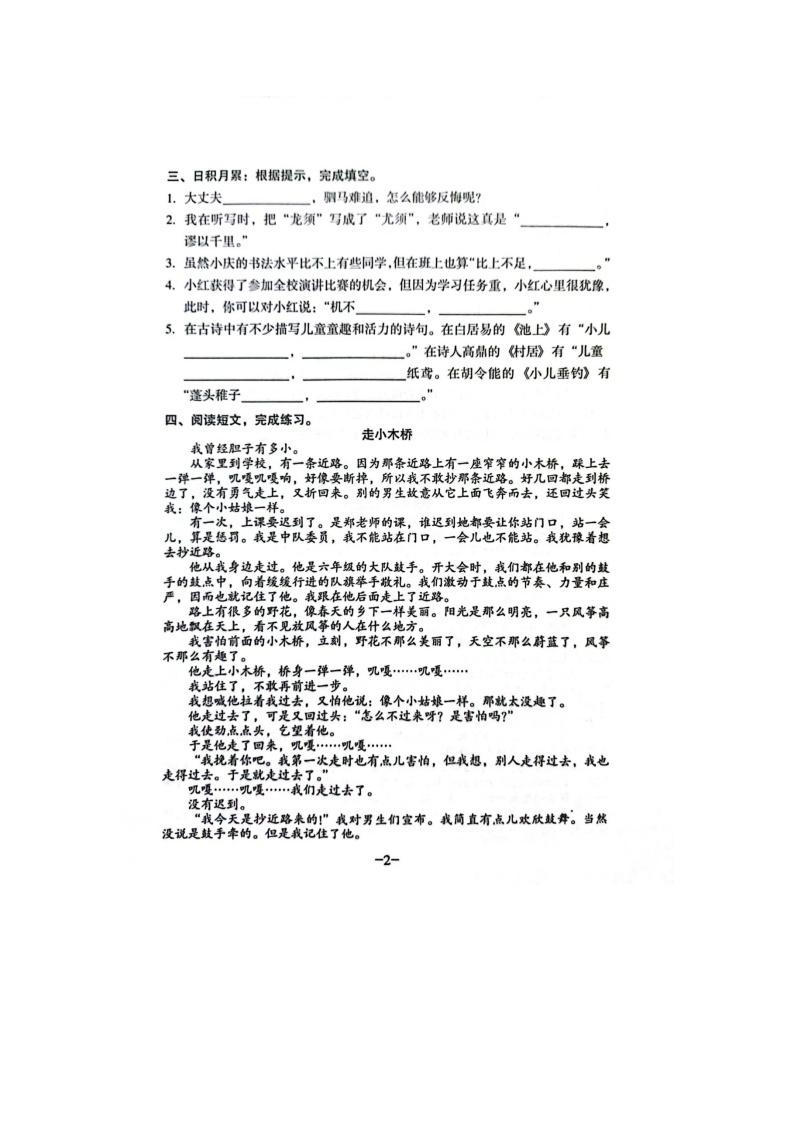 广东省广州市海珠区2021-2022学年四年级上学期第三次月考语文试卷02