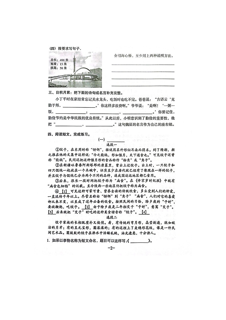 广东省广州市海珠区2021-2022学年五年级上学期第三次月考语文试卷02