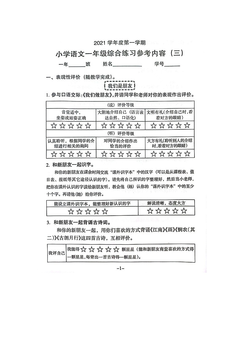 广东省广州市海珠区2021-2022学年一年级上学期第三次月考语文试卷第1页