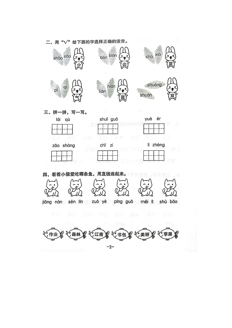 广东省广州市海珠区2021-2022学年一年级上学期第三次月考语文试卷第2页