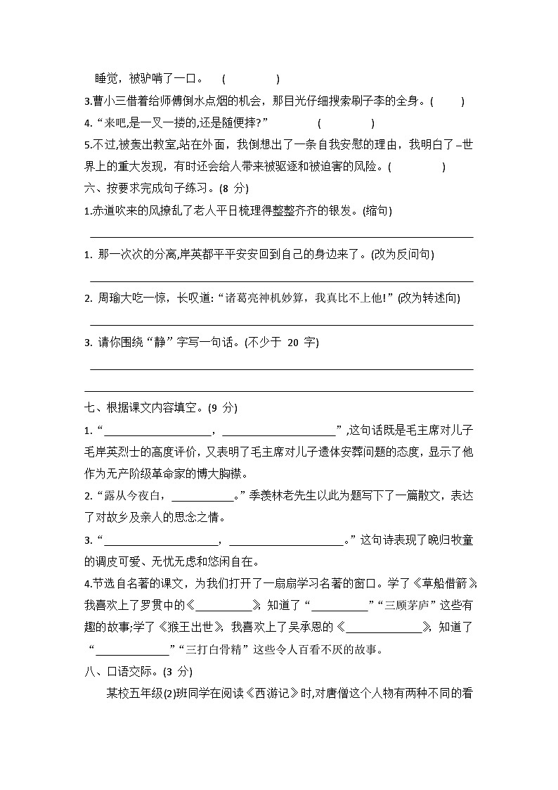 期末模拟卷（试题）统编版语文五年级下册第2页