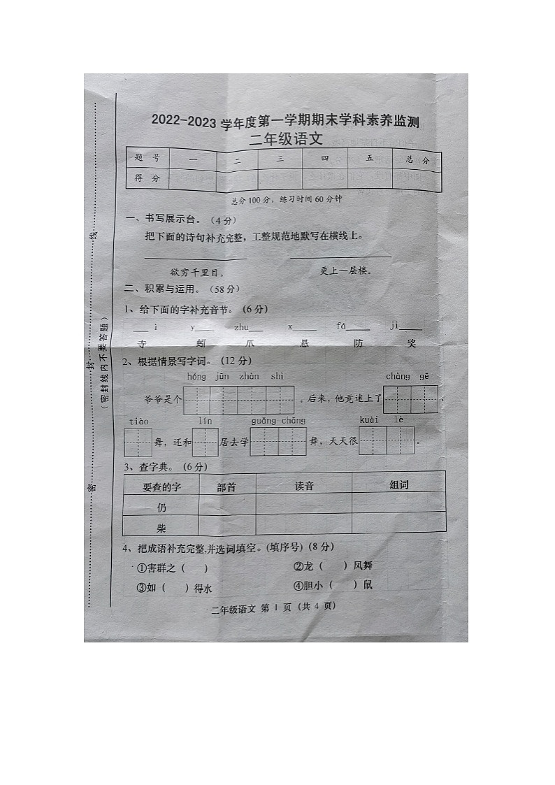 山西省忻州市河曲县2022-2023学年二年级上学期期末学科素养监测语文试卷第1页